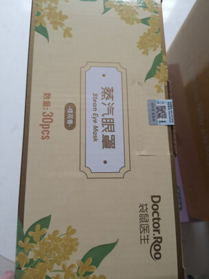 蒸汽眼罩