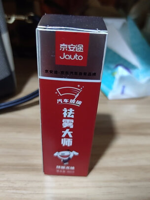 防雾剂