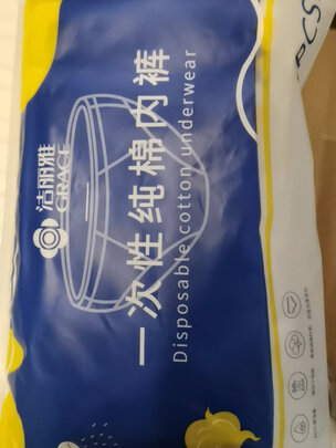 一次性内裤