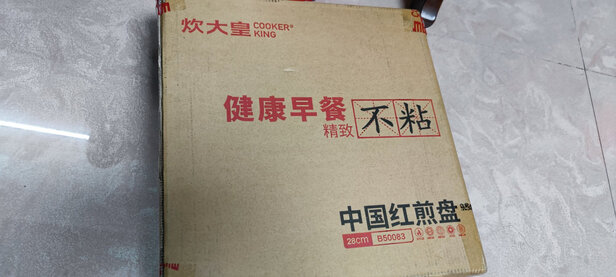煎锅