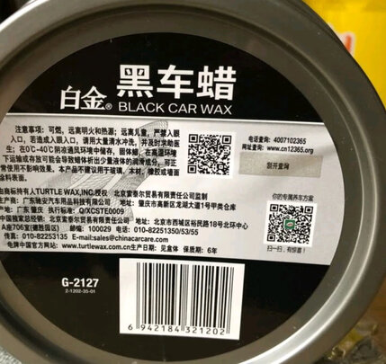 车蜡