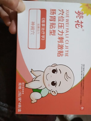胀气贴