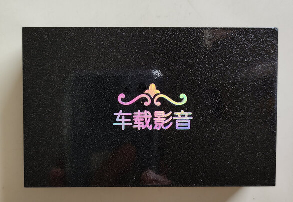 车载U盘