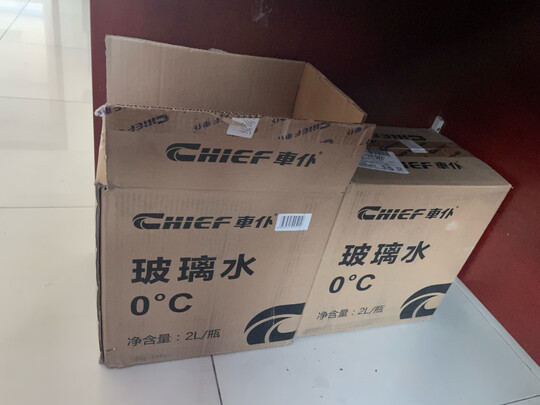 玻璃水