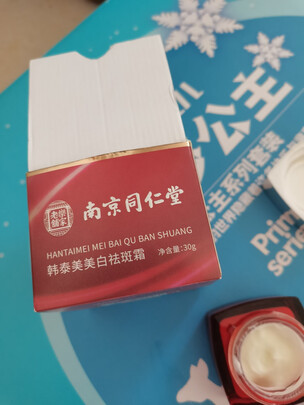 祛斑霜