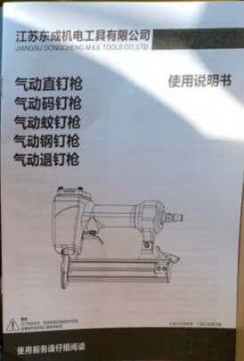 气动钢钉枪