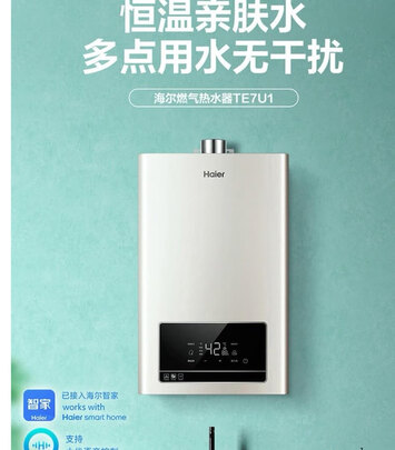 海尔（Haier）燃气热水器燃气家用天然气大水量即热强排式智能水伺服恒温厨房洗澡TE7 零动恒温 16升【多点供水】