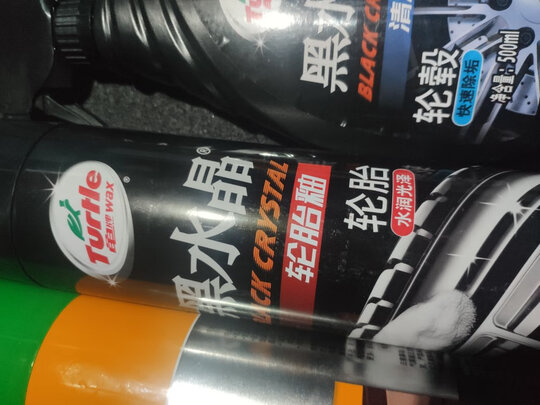 轮胎蜡