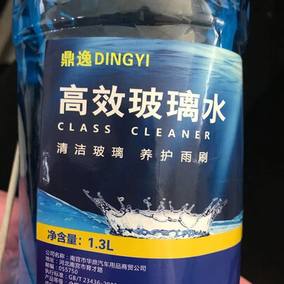 玻璃水