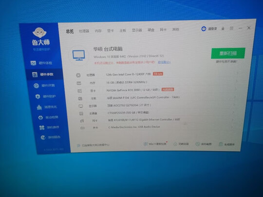 台式电脑