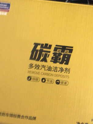 汽油添加剂