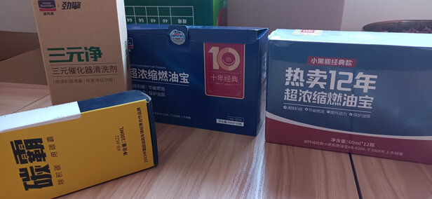 燃油宝
