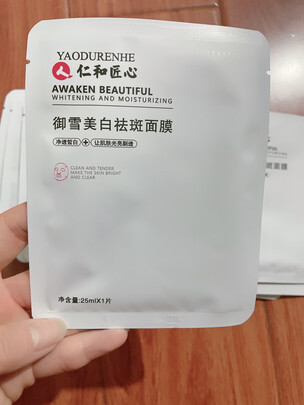 美白面膜
