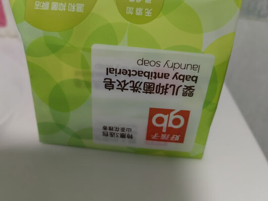 婴儿洗衣皂