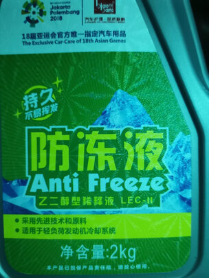 汽车防冻液