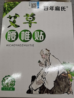 艾灸贴