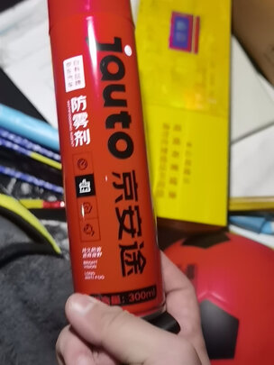 防雾剂