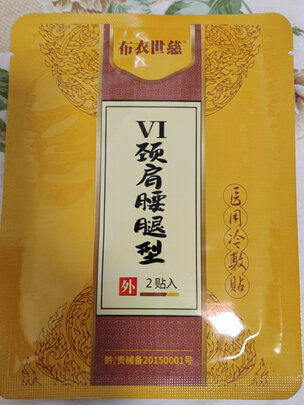 肩周炎贴