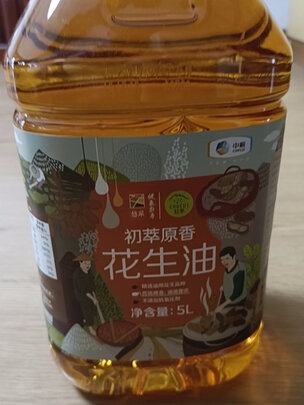 花生油