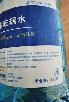 玻璃水