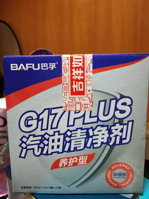 汽油添加剂