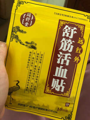 膏贴(器械)