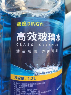 玻璃水