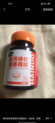 碘伏消毒液