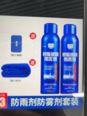防雾剂