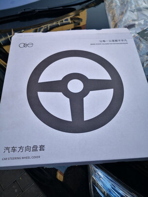 汽车方向盘套