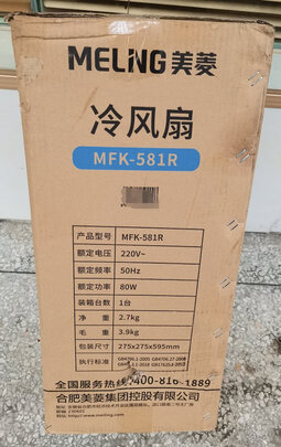 冷风扇
