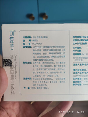 面部修复贴