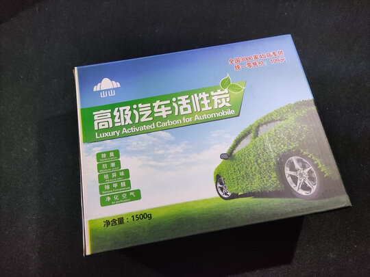 汽车竹炭包