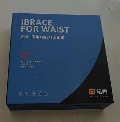 护腰带
