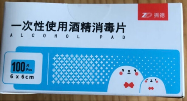 消毒湿巾