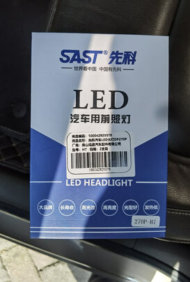 汽车led大灯