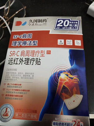 肩周炎贴