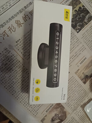 挪车电话牌