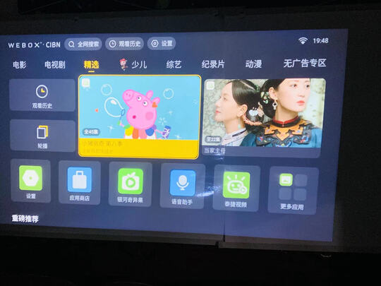 泰捷（WEBOX）T1S 投影仪家用卧室高清智能投影（1080P 自动梯形校正 4K解码 WiFi）  T1S 标配