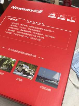 汽车应急启动电源