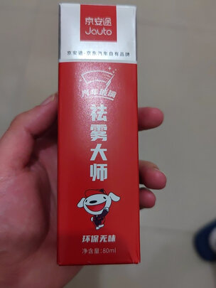 防雾剂