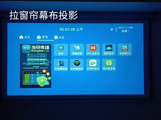 万播投影仪T2 Max评判质量差有依据吗？
