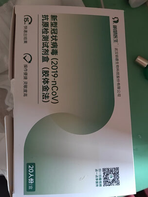 新型冠状抗原检测盒
