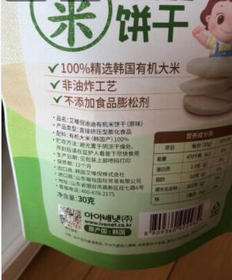 宝宝米饼