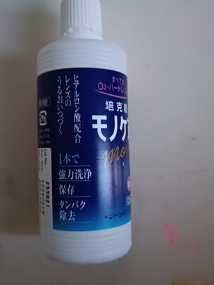 护理液