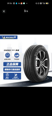 汽车轮胎