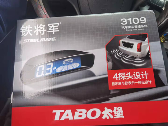 倒车雷达