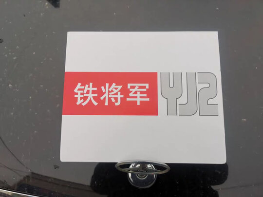 汽车电瓶充电器