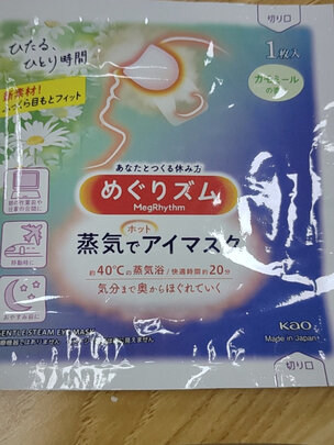 蒸汽眼罩