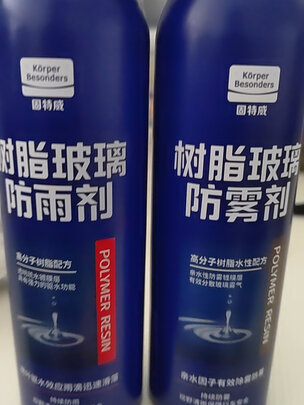 防雾剂